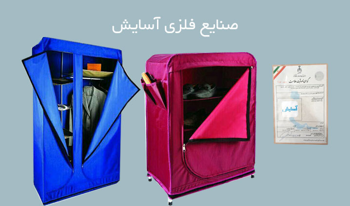 تولید کننده انواع کمدهای کاوردار